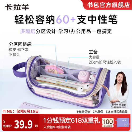卡拉羊大容量学生笔袋