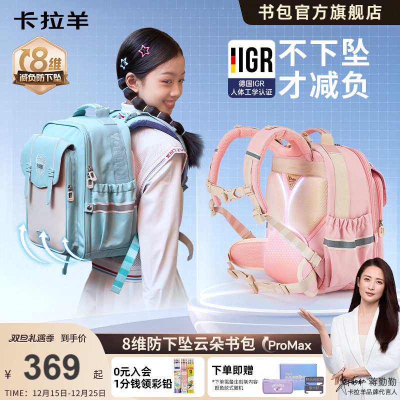 卡拉羊小学生8维防下坠云朵书包