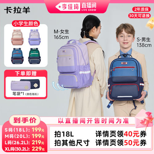 卡拉羊1-6年级初高中减负书包