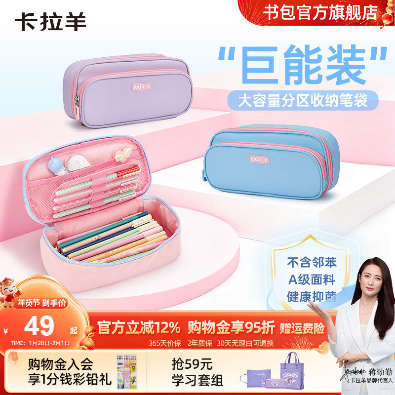 卡拉羊小学生笔袋糖果色小清新大容量多隔层抑菌铅笔盒防泼水女,玩具/童车/益智/积木/模型,笔袋,淘宝优惠券,粉丝福利购,淘宝优惠卷
