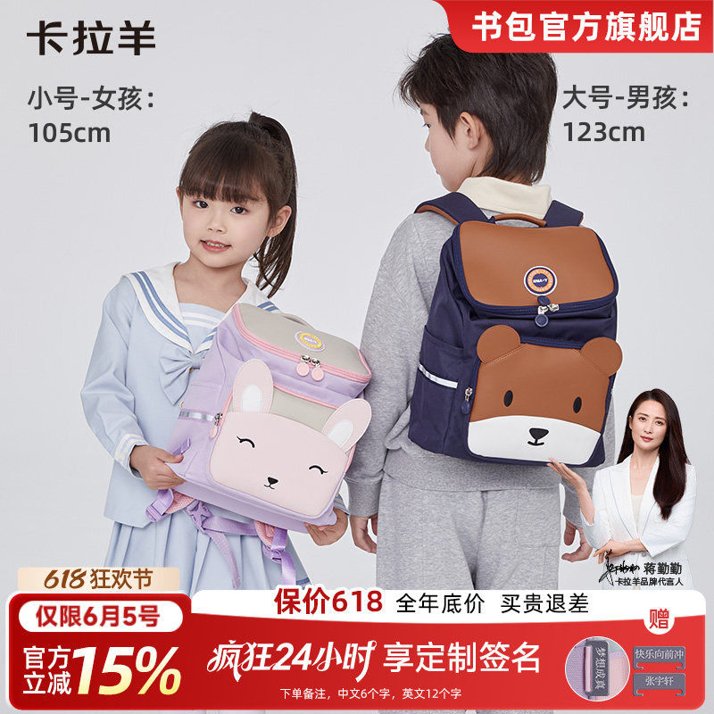 【幼儿园书包】卡拉羊儿童男女孩轻便减负小中大班可爱外出双肩包