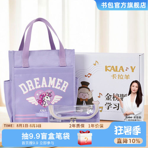 卡拉羊补习袋笔袋文具套装升学礼