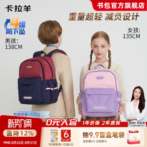 短途游学书包卡拉羊小学生背包