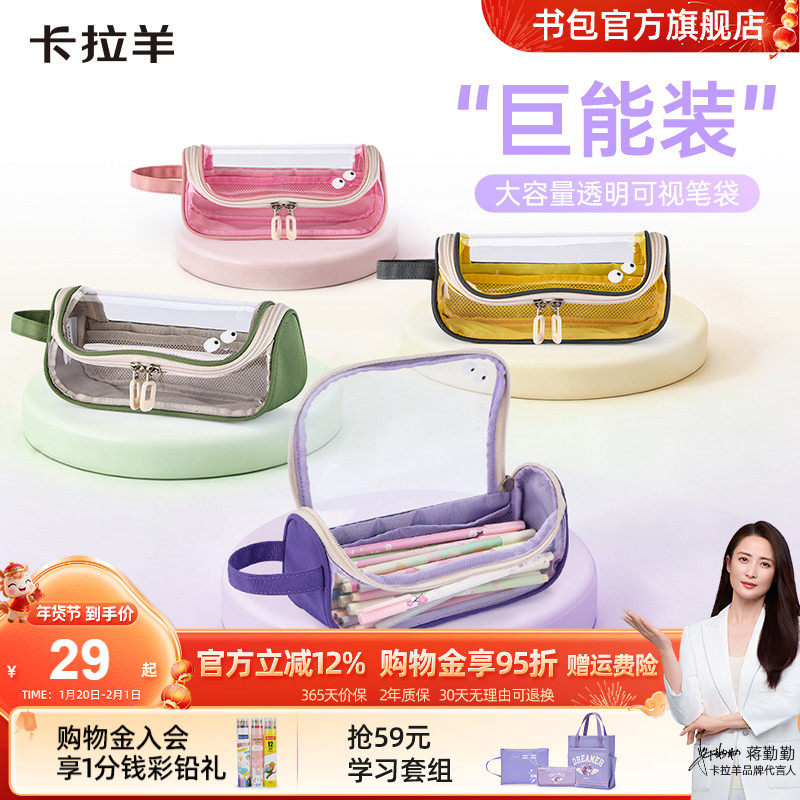 卡拉羊学生笔袋ins风高颜值女小众透明简约糖果色防水抑菌文具盒,玩具/童车/益智/积木/模型,笔袋,淘宝优惠券,粉丝福利购,淘宝优惠卷