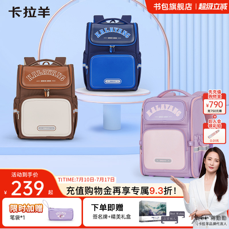 卡拉羊小學生大嘴書包
