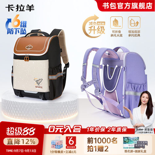 卡拉羊大嘴书包3.0减负超轻