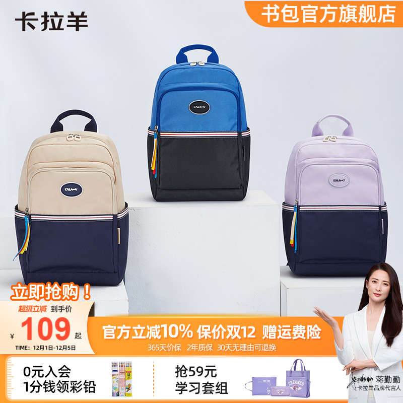 卡拉羊大容量游学书包