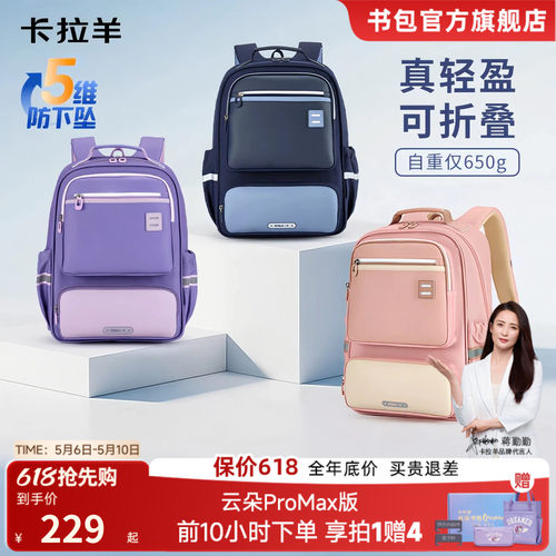 卡拉羊小学生轻便减负风琴书包男孩护脊男童防水女生双肩包正品 - 封面