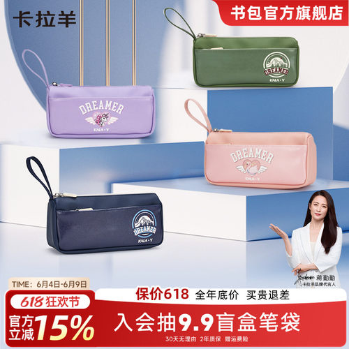 卡拉羊小学生大容量笔袋