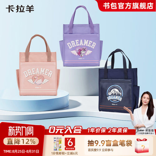 卡拉羊学生大容量补习袋