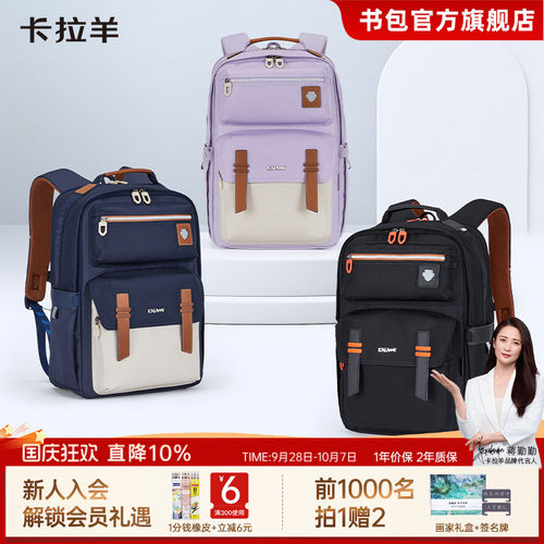 卡拉羊中学生减负书包