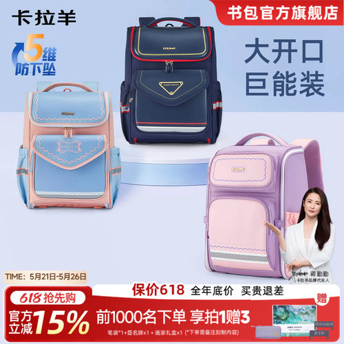 卡拉羊小学生大嘴书包减负