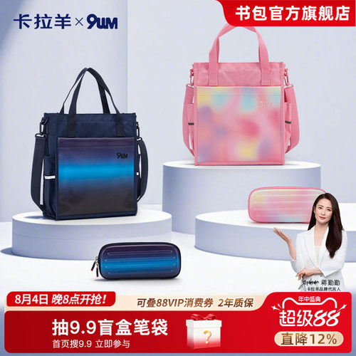 卡拉羊笔袋补习袋组合
