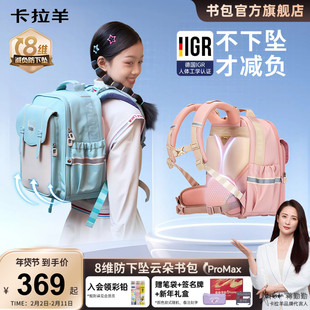 伦敦设计金奖]卡拉羊小学生5-9年级初高中生云朵书包ProMax减负女