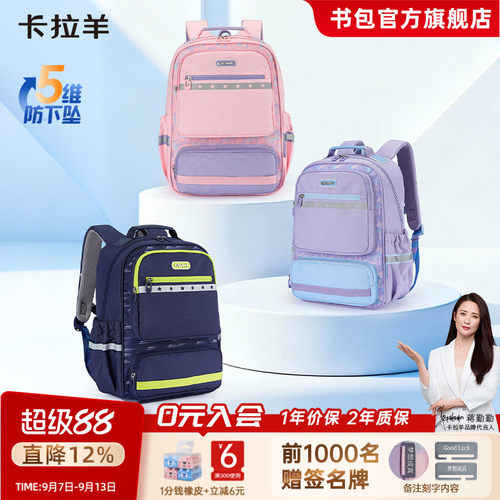 卡拉羊5维减负风琴书包