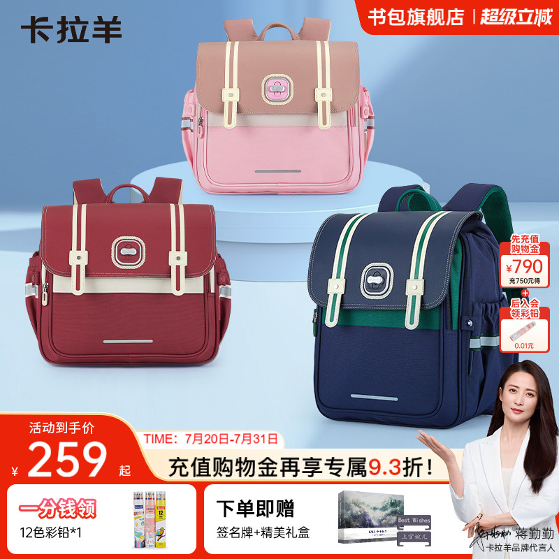 卡拉羊中小学生减负剑桥包