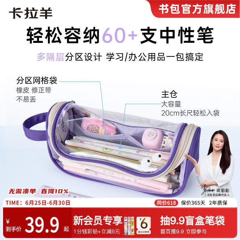 卡拉羊多隔层透明果冻笔袋防水学生文具盒女孩铅笔考试专用糖果色