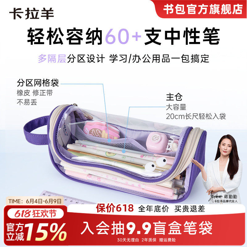 卡拉羊多隔层透明果冻笔袋防水学生文具盒女孩铅笔考试专用糖果色