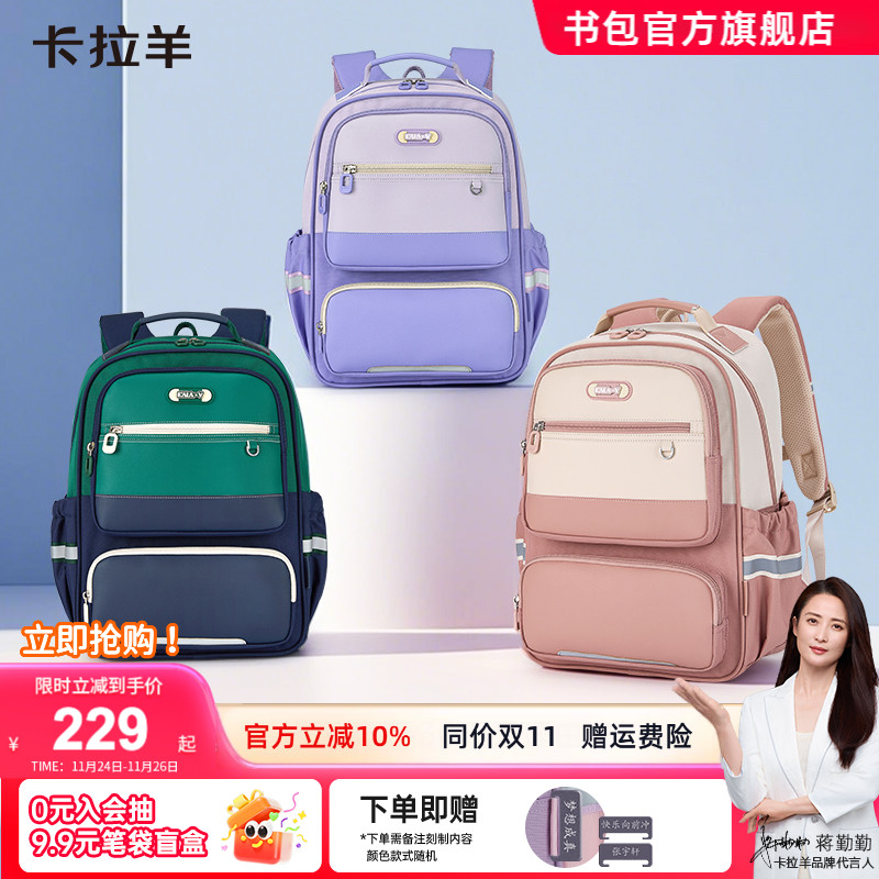 卡拉羊防下坠小学生风琴书包