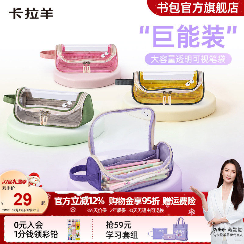 卡拉羊学生笔袋ins风高颜值女小众透明简约糖果色防水抑菌文具盒