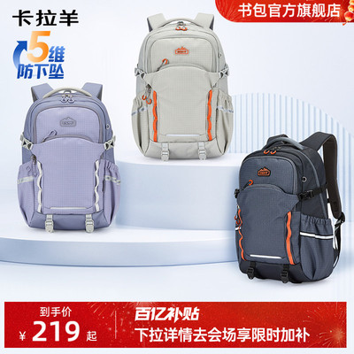 卡拉羊防下坠减负学生双肩包