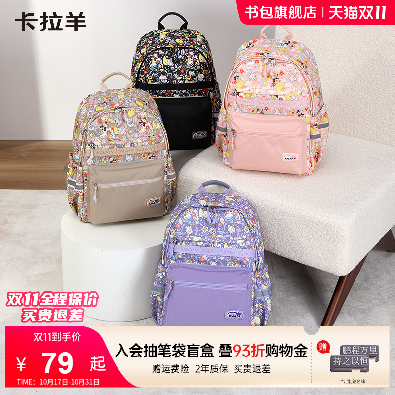 卡拉羊抑菌防泼水休闲双肩包