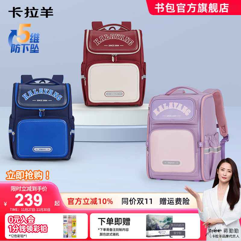 卡拉羊小学生大嘴书包