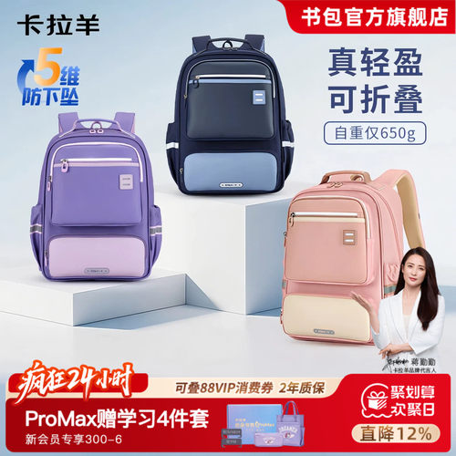 卡拉羊超轻儿童书包防水减负