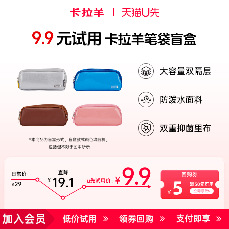 卡拉羊混色随机笔袋福袋