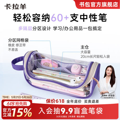 卡拉羊大容量学生笔袋