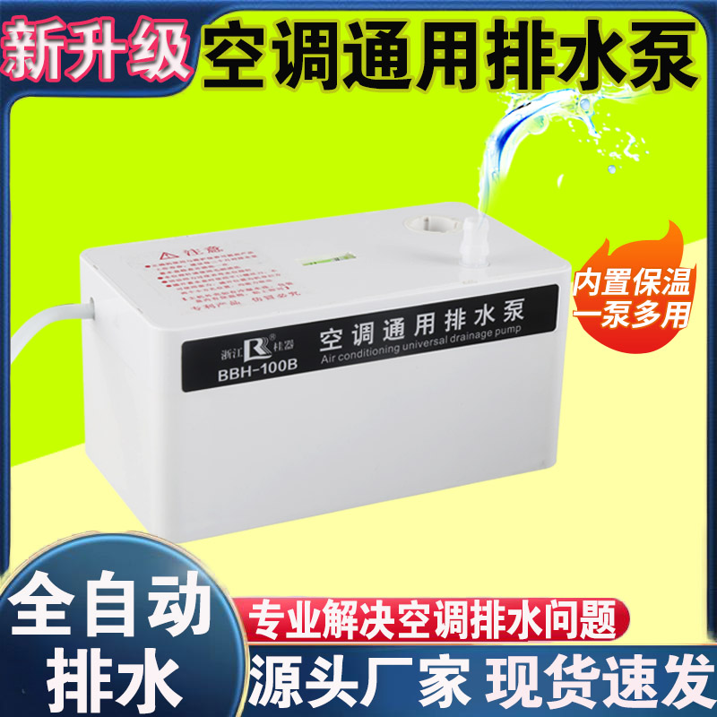 高扬程全自动空调排水泵节能静音