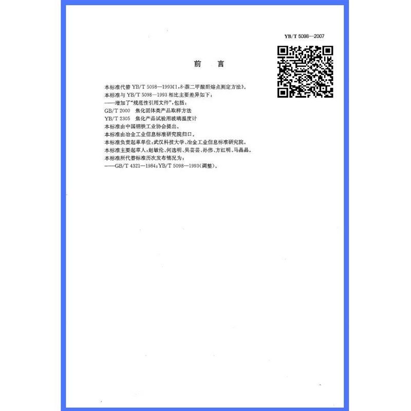 熔点范围测定e装置 YB/T 5098-2007  1.8-萘二甲酸酐熔点测定仪