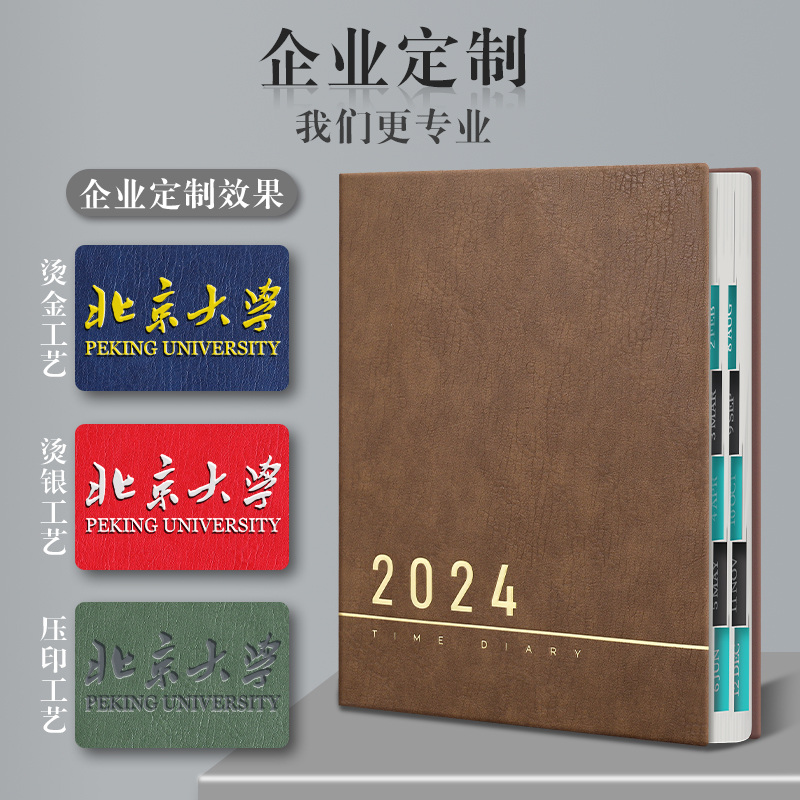 2024年日程本A4大尺寸时间管理p计划本考研学习打卡自律计划表365