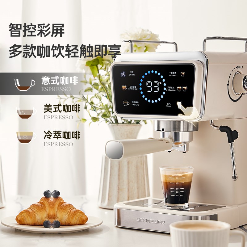 法国SCHNEIDEmR施耐德咖啡机家用意式全半自动浓缩蒸汽打奶泡萃取