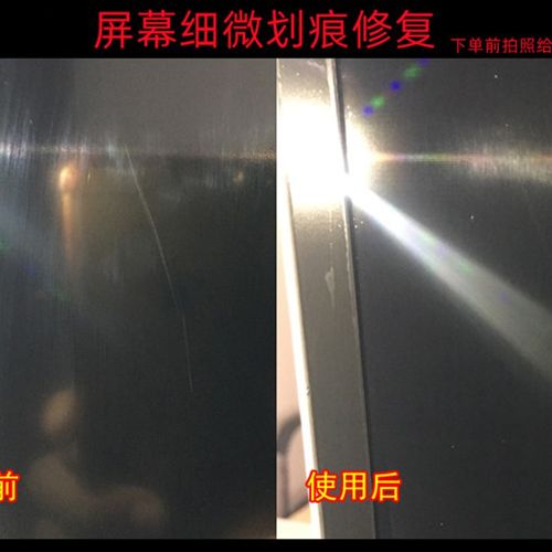电脑屏幕划痕修复笔记本除划痕工具划伤电脑电视屏表面划痕抛光剂