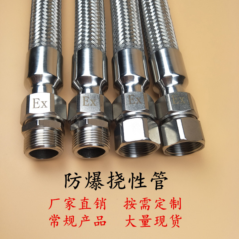 BNG防爆挠性连接管 304不锈钢防爆穿线软管挠性管金属DN15 20 25