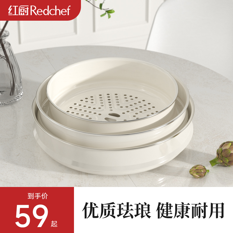 红厨珐琅蒸格家用炒锅蒸笼奶锅汤锅蒸格蒸盘蒸锅笼屉篦子