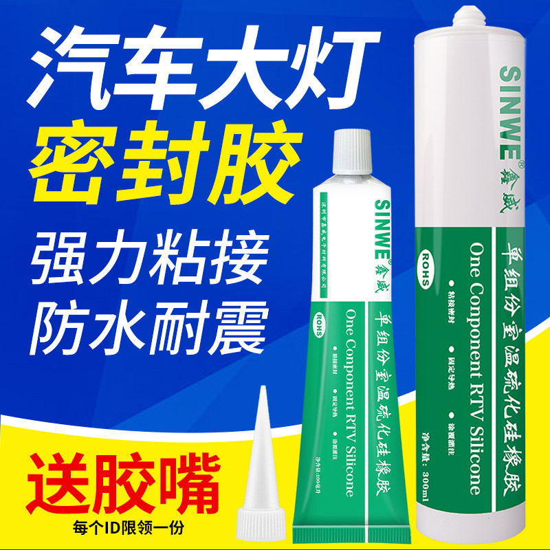 汽车大灯改装专用密封胶蛇胶防水耐高温机械塑料后盖灯罩修补胶水