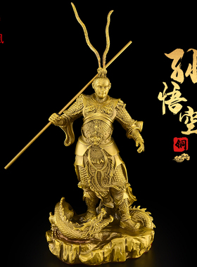 铜孙悟空黄铜齐天大圣骑龙大号猴子家居客厅办公室桌面