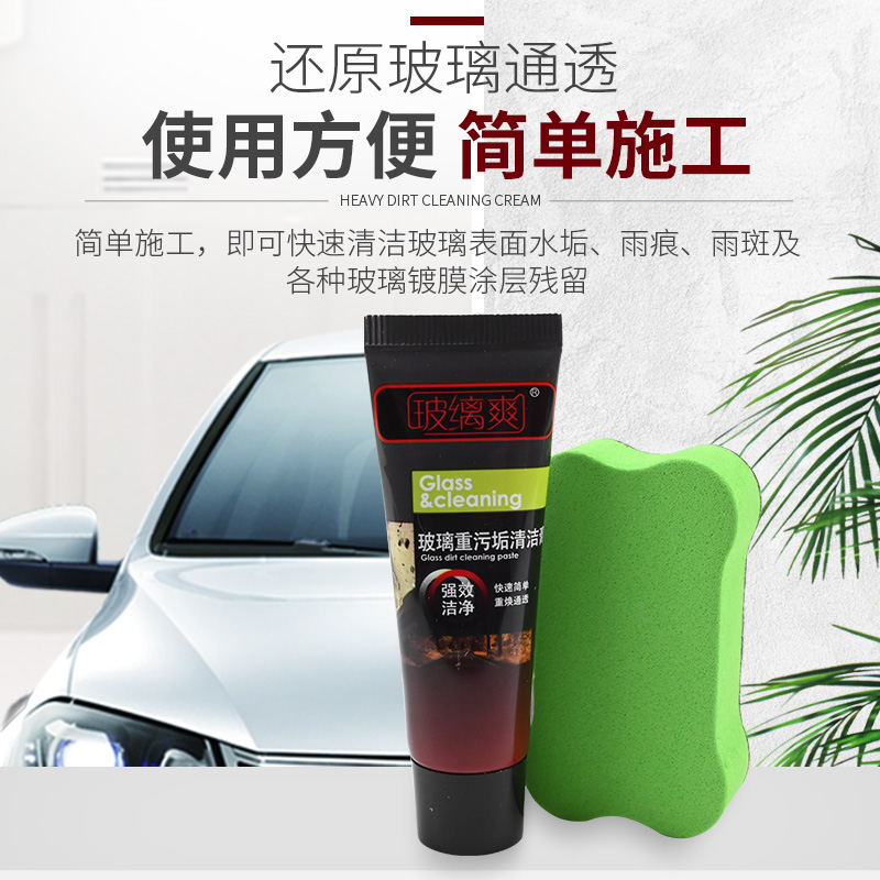汽车窗油膜清洁膏重污垢清洗剂去除膏小刚学长玻璃爽水前挡后视镜