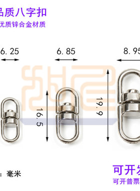360度旋转锌合金八字扣