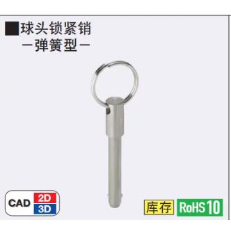 BLPS5/6/8/10/12/16-25/30/40/50/60 球头锁紧销 弹簧型快卸插销