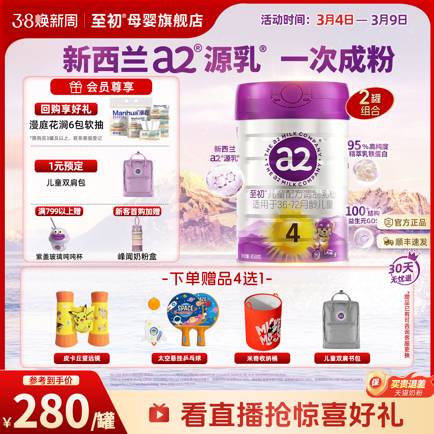 a2至初儿童调制乳粉4段四段850g*2宝宝奶粉官方旗舰店新西兰原装