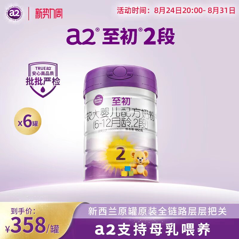a2至初较大婴儿配方奶粉二段2段850g*6官方旗舰店新西兰原装进口