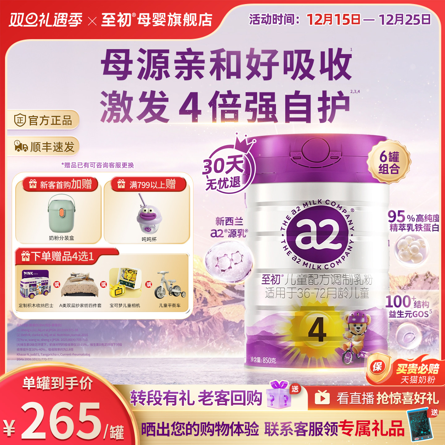 【新国标】奶粉至初4段官方旗舰