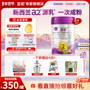 a2至初较大婴儿配方奶粉二段2段850g*6官方旗舰店新西兰原装进口