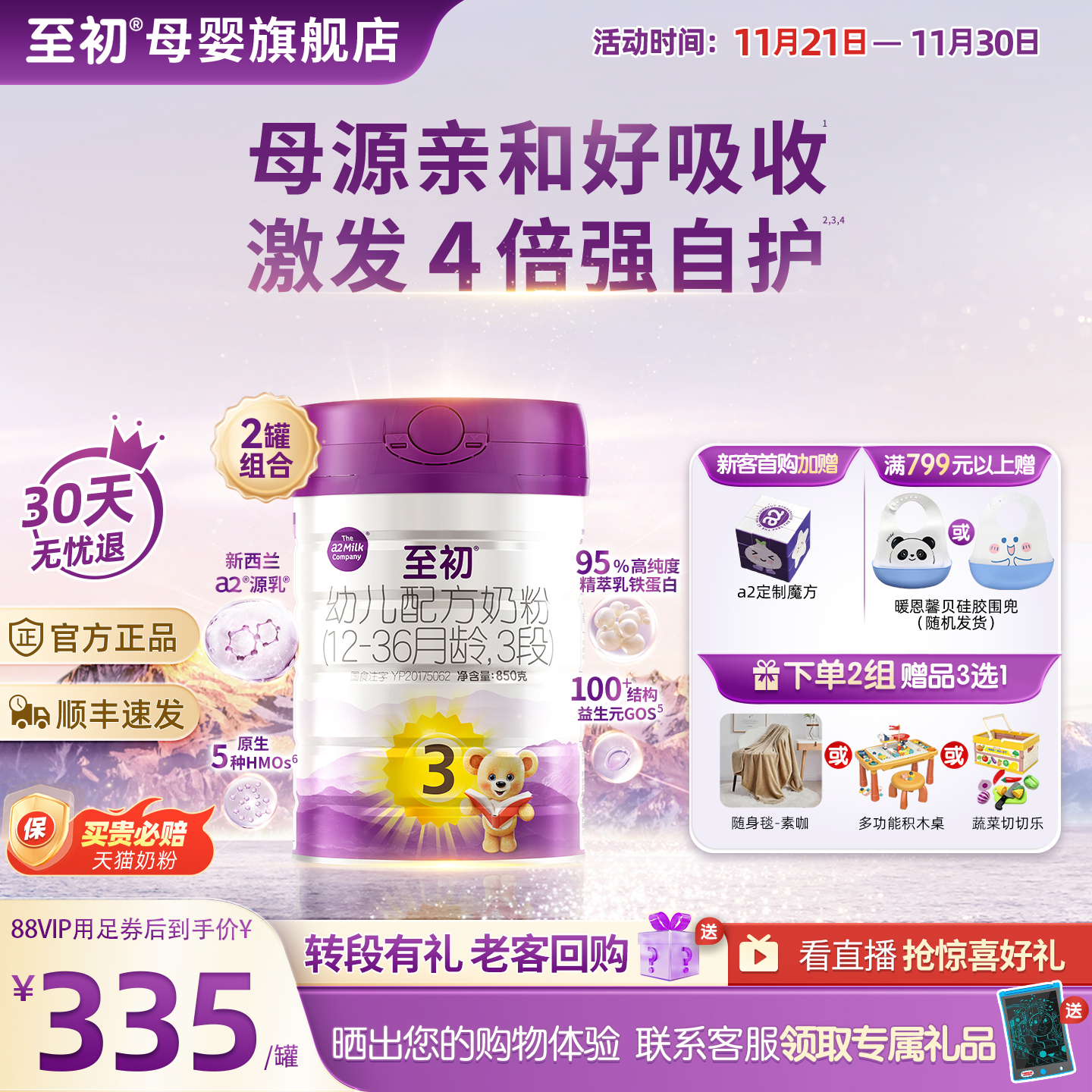 【新国标】奶粉至初3段官方旗舰