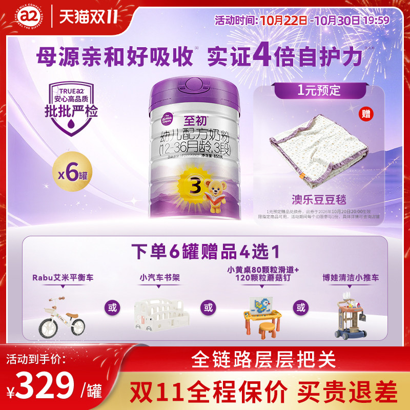 a2至初宝宝幼儿配方奶粉三段3段850g*6旗舰店品牌官方授权原装