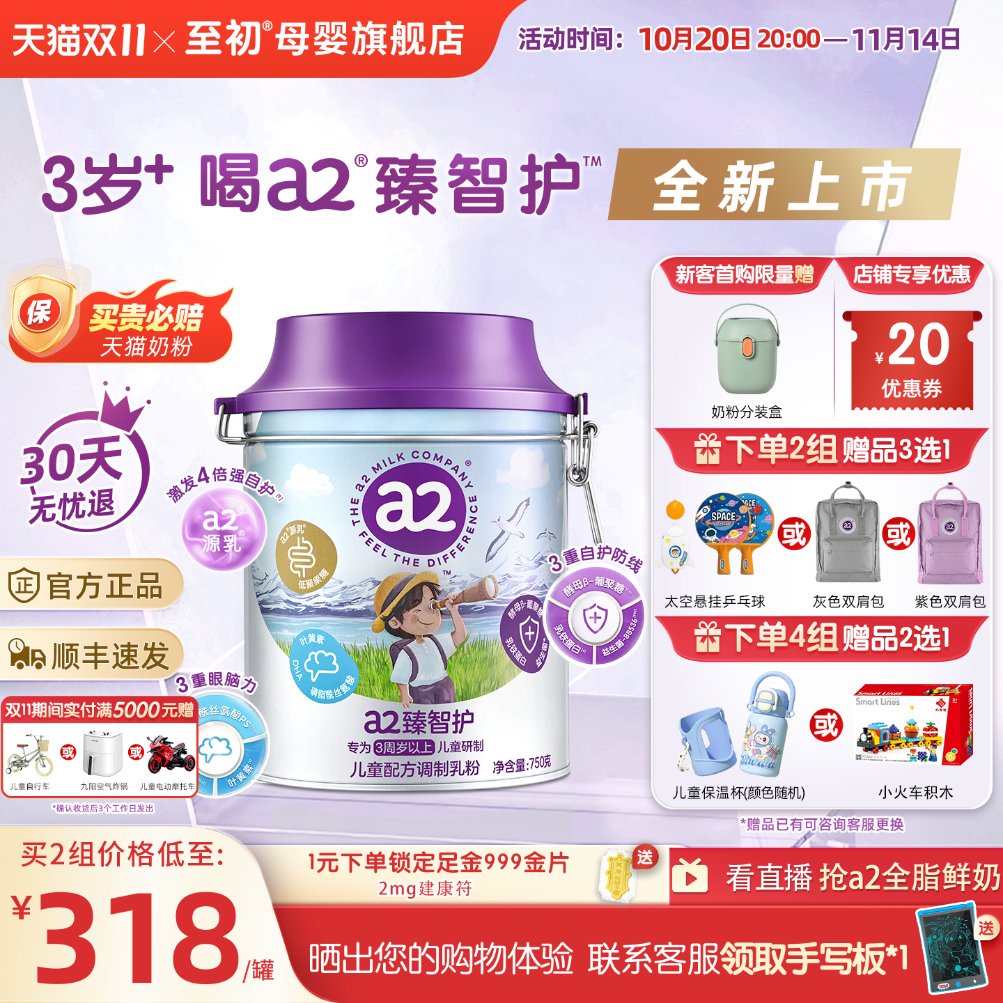【新品上市】a2臻智护儿童配方调制乳粉750g三岁以上奶粉官方