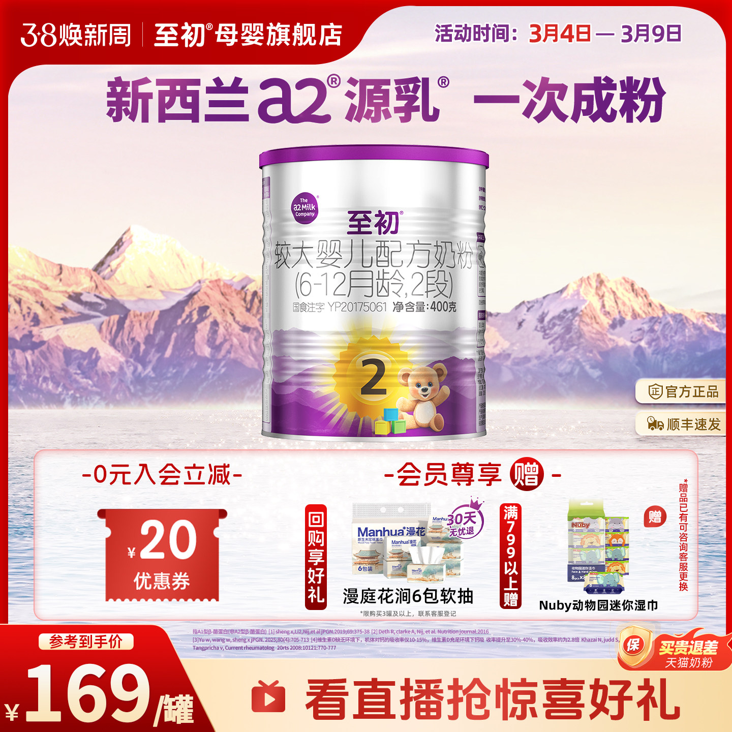 a2至初二段2段较大婴儿配方奶粉400g官方旗舰店新西兰原装进口